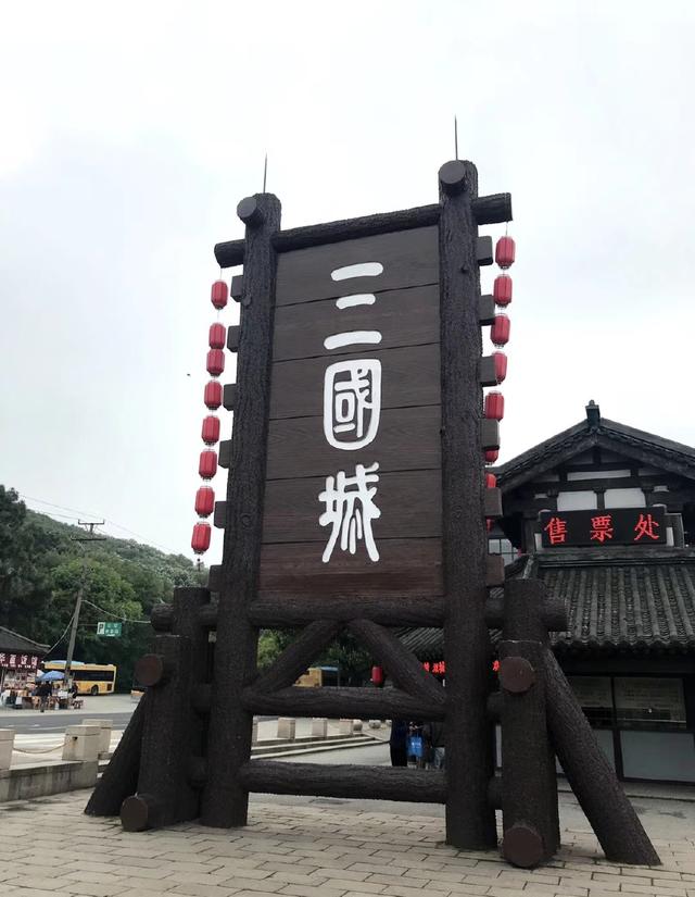 中央電視臺無錫影視基地 三國城水滸城，經典劇集誕生地